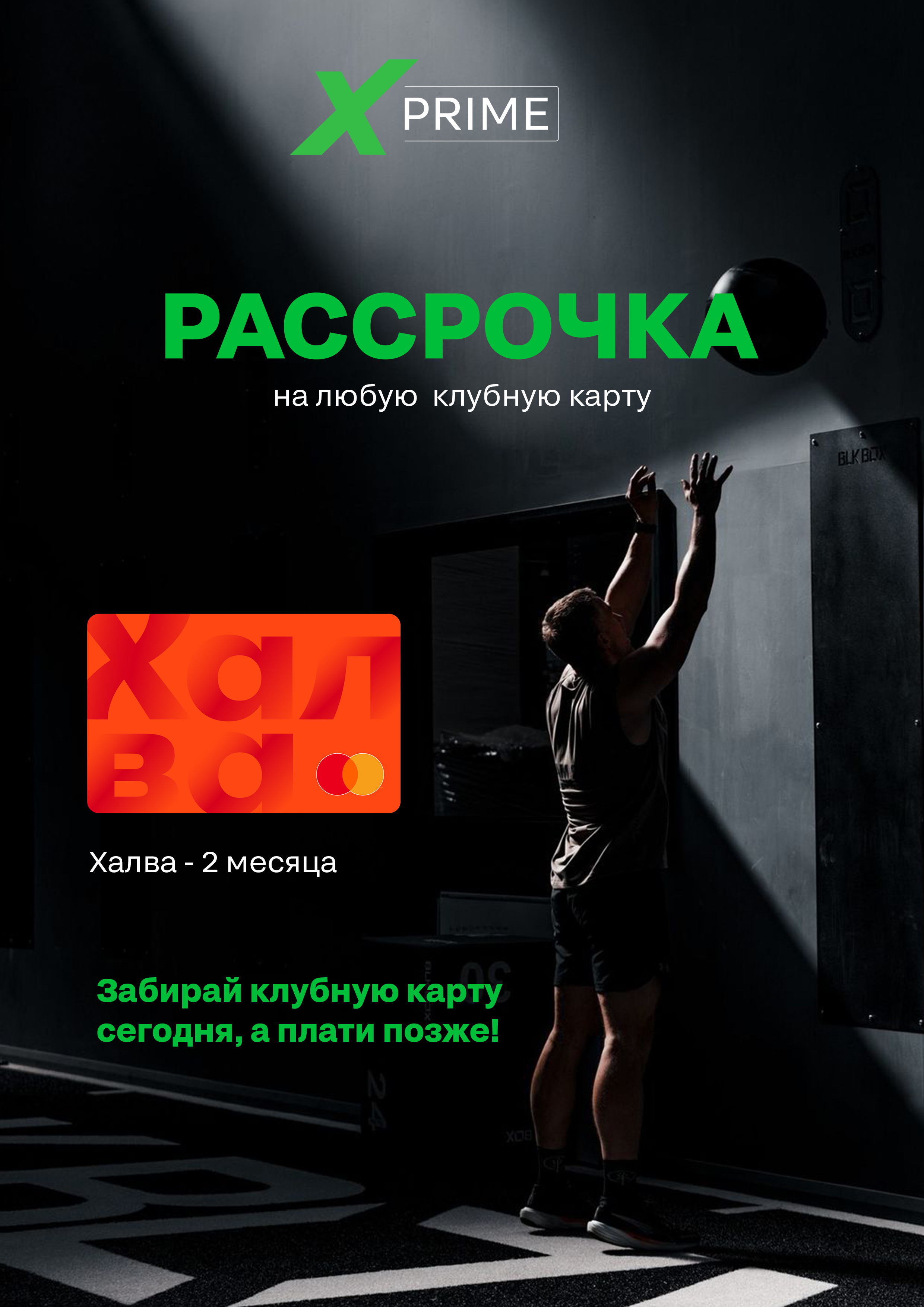 Рассрочка